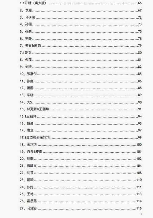 胡歌娱乐圈吃瓜传奇揭秘，背后故事引发热议